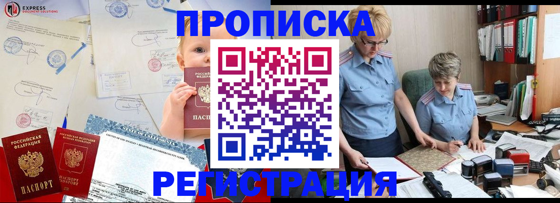 прописка законно в Гае