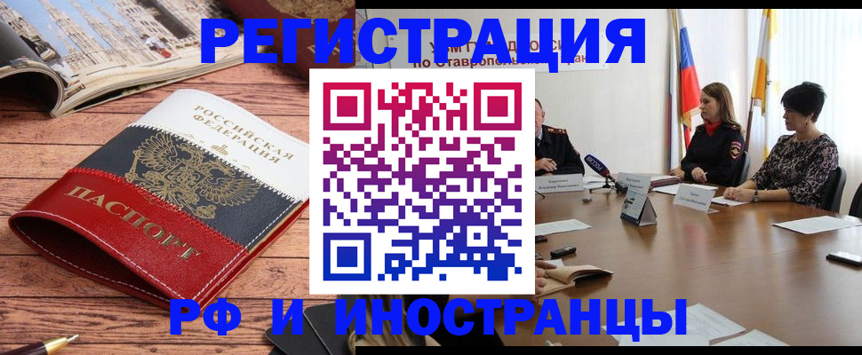 временная прописка в Гае